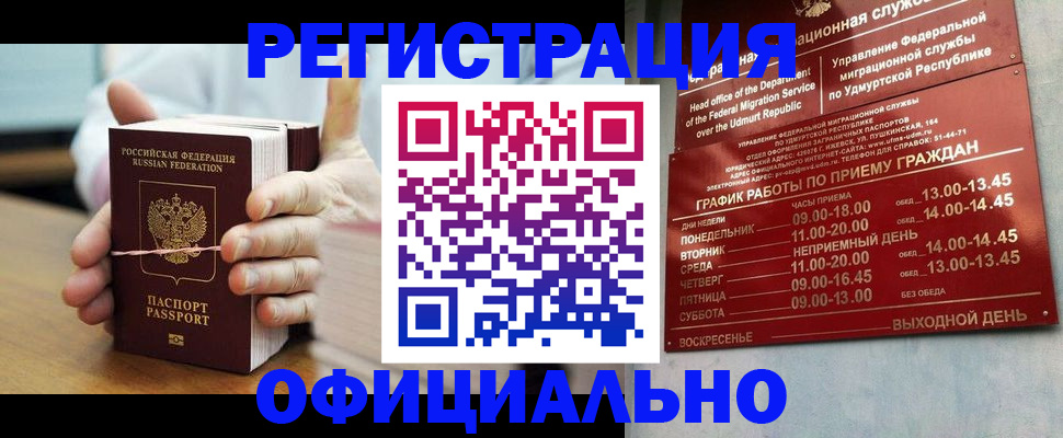 прописка законно в Морозовске