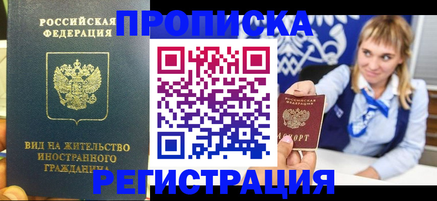 прописка для школы в Морозовске